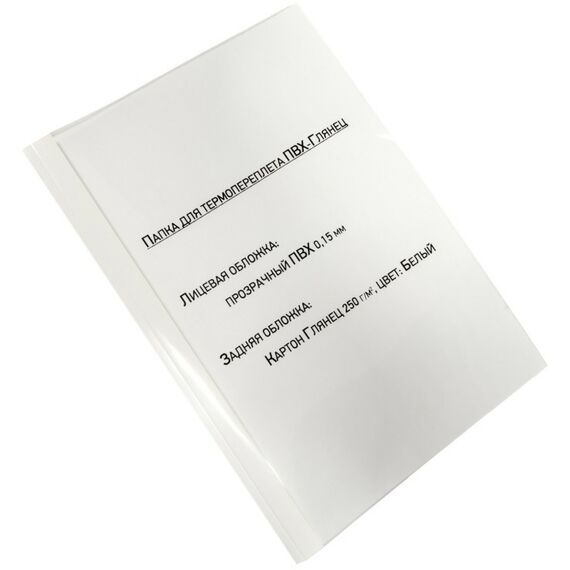 Обложки для переплета: Папка для термопереплёта РеалИСТ ПВХ-Глянец 3,0 мм 30 листов, 100 шт. [4542] фотографии