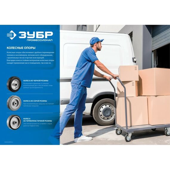 Мебельный крепеж: Колесо поворотное Зубр Профессионал d=250 мм г/п 210 кг, резина/металл, игольчатый подшипник [30936-250-S] фотографии