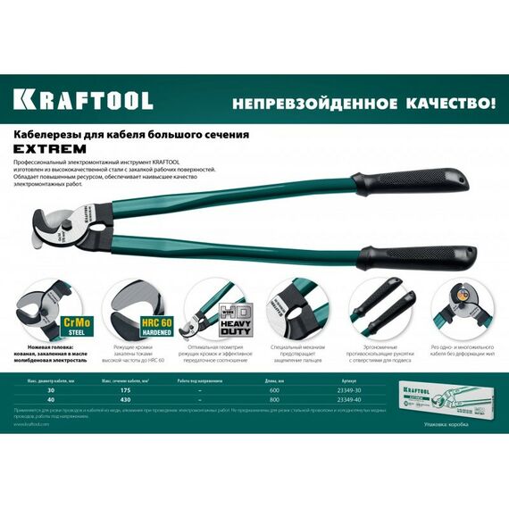 Кабелерезы: Кабелерез KRAFTOOL EXTREM KL-40 [23349-40] фотографии