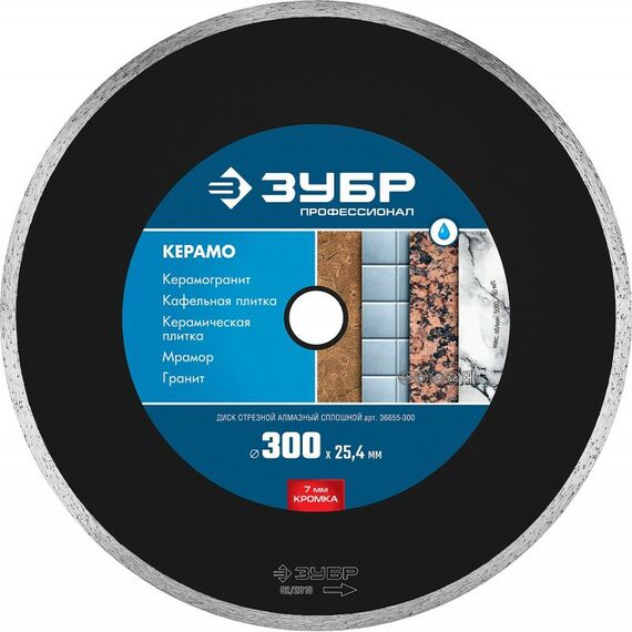 Пильные и алмазные диски: Диск алмазный отрезной Зубр Профессионал КЕРАМО-25 300 мм сплошной по керамограниту, мрамору, плитке [36655-300] фотографии