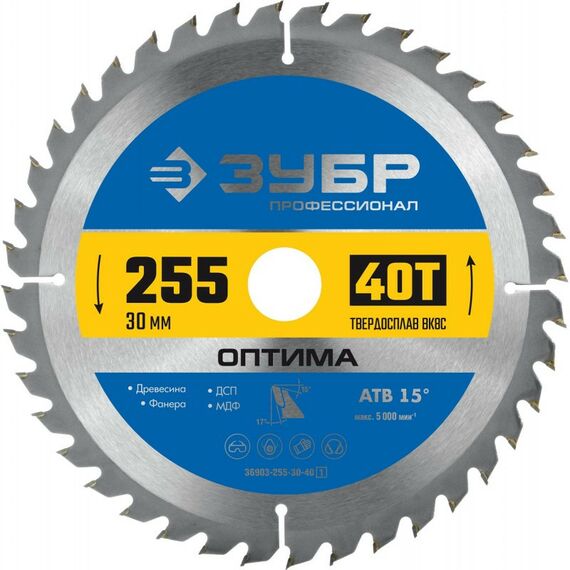 Пильные и алмазные диски: Диск пильный по дереву Зубр Оптима 255 x 30мм 40Т [36903-255-30-40] фотографии