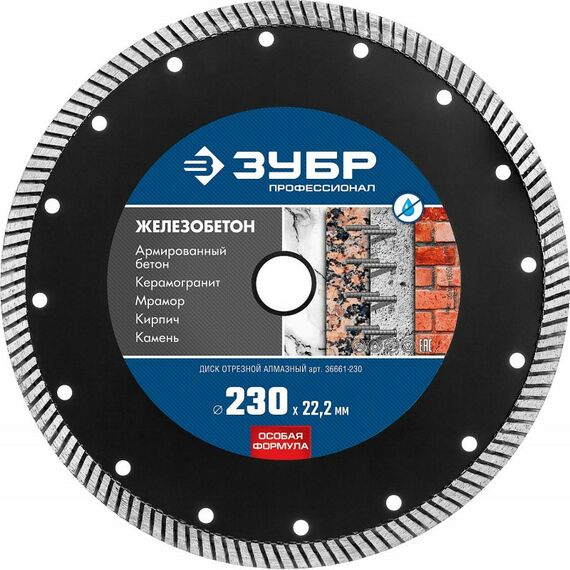 Пильные и алмазные диски: Диск алмазный отрезной сегментированный Зубр Профессионал ЖЕЛЕЗОБЕТОН 230 мм по железобетону, армированному бетону [36661-230] фотографии