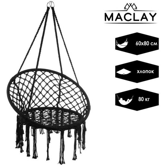 Подвесные кресла: Гамак-кресло подвесное плетёное  60 х 80 см цвет чёрный фотографии