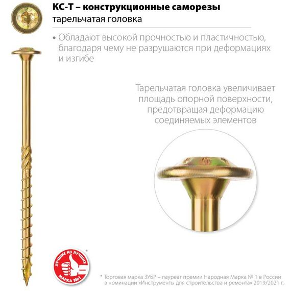 Саморезы: Конструкционные саморезы КС-Т Зубр 180 х 6.0 мм 100 шт., желтый цинк [30051-60-180] фотографии