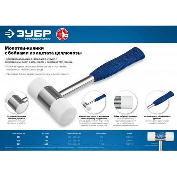 Киянки: Молоток-киянка с полимерными бойками Зубр 380 г 40 мм [2041-40] фотографии