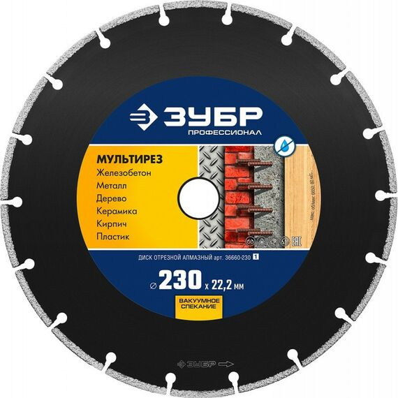 Пильные и алмазные диски: Диск алмазный отрезной универсальный Зубр Профессионал МУЛЬТИРЕЗ 230 мм [36660-230] фотографии