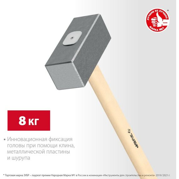 Кувалды: Кованая кувалда Зубр 8 кг деревянная рукоятка 750 мм [20112-8] фотографии