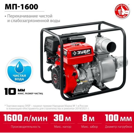 Мотопомпы: Мотопомпа бензиновая Зубр МП-1600 1600 л/мин фотографии