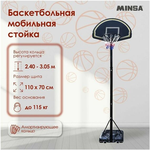 Баскетбол: Баскетбольная мобильная стойка MINSA 110 x 70 см фотографии