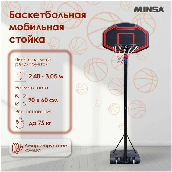 Баскетбол: Баскетбольная мобильная стойка MINSA 90 x 60 см фотографии