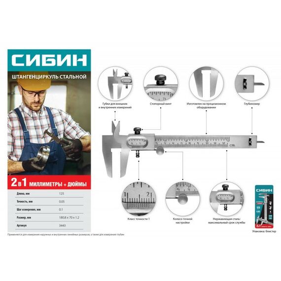 Штангенциркули: Стальной штангенциркуль СИБИН 125 мм [3443] фотографии