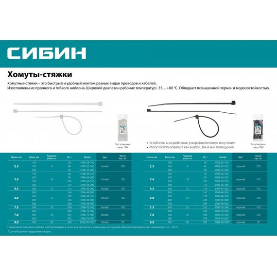 Электромонтажный крепеж: Хомуты-стяжки ХС-Ч СИБИН 9.0 х 760 мм черные, нейлон, 50 шт [3788-90-760] фотографии