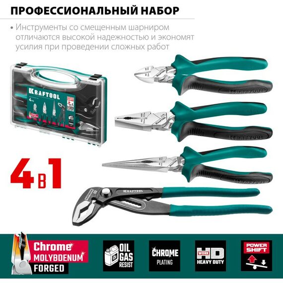 Столярно-слесарный инструмент: Набор губцевого инструмента KRAFTOOL 22012 4 предмета фотографии