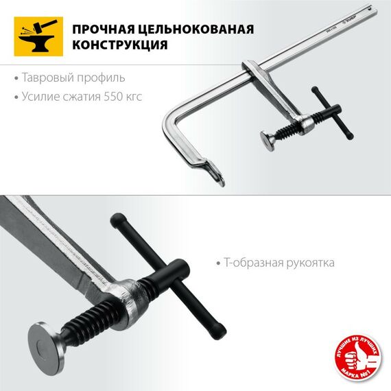 Тиски, струбцины, наковальни, верстаки: Цельнокованая струбцина Зубр КС-300/120 F 300х120 мм [32157-120-300] фотографии