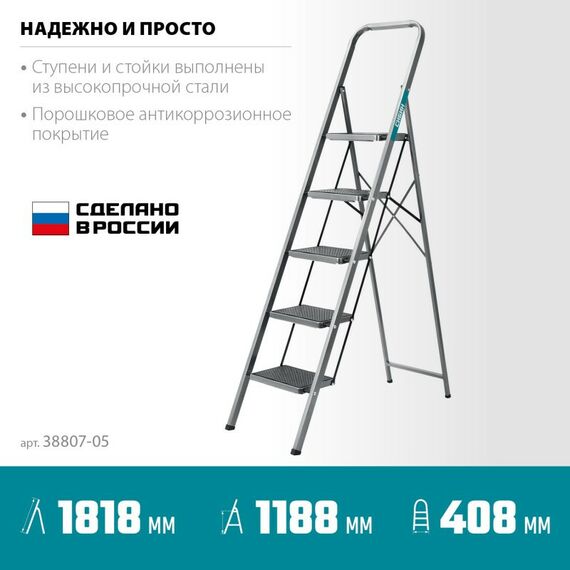 Стремянки и лестницы: Стремянка стальная СИБИН 38807-05 c широкими обрезиненными ступенями, 5 ступени, 118 см [38807-05] фотографии