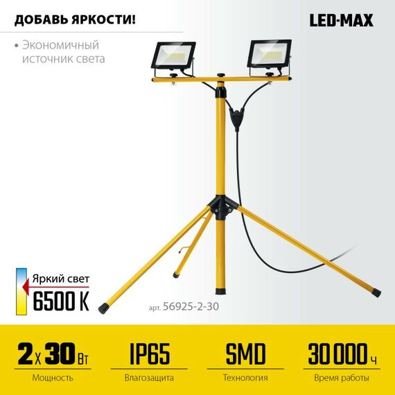 Осветительные приборы: Светодиодные прожекторы на штативе STAYER LED-MAX 2х30Вт 6500К IP65, 1.6 м [56925-2-30] фотографии