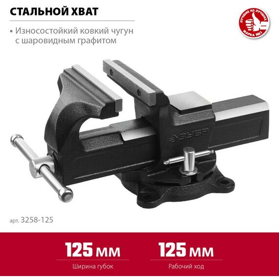 Тиски, струбцины, наковальни, верстаки: Слесарные тиски Зубр 125 мм [3258-125] фотографии