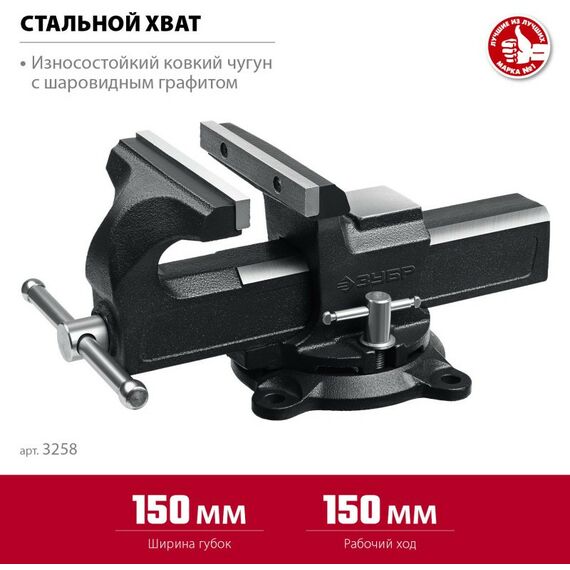 Тиски, струбцины, наковальни, верстаки: Слесарные тиски Зубр 150 мм [3258] фотографии