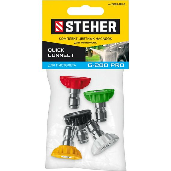 Принадлежности к мойкам: Комплект цветных насадок STEHER 75408-280-5 для пистолета G-280 PRO, 5 шт фотографии