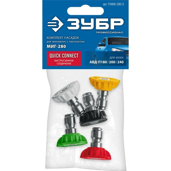 Принадлежности к мойкам: Комплект цветных насадок Зубр 70408-280-5 для пистолета МИГ-280, 5 шт [70408-280-5] фотографии