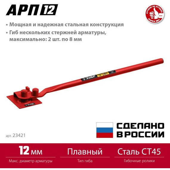 Болторезы, тросорезы: Арматурогиб Зубр АРП-12 плавный гиб [23421] фотографии