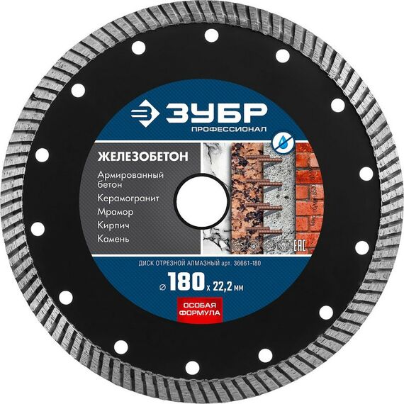 Пильные и алмазные диски: Алмазный диск Зубр Профессионал Железобетон 180 мм 22.2 мм, 10х2.6 мм [36661-180] фотографии