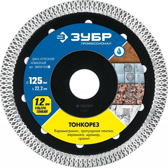 Пильные и алмазные диски: Ультратонкий алмазный диск Зубр ТОНКОРЕЗ 125 мм 22.2 мм, 10х1.2 мм [36659-125] фотографии