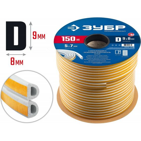 Уплотнители самоклеящиеся: Самоклеящийся резиновый уплотнитель Зубр Профессионал 150 м D-профиль размер 9 х 8 мм, белый [40920-150] фотографии
