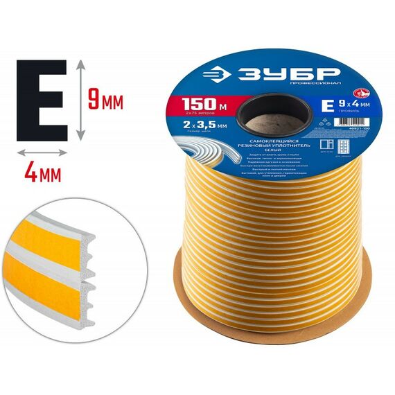 Уплотнители самоклеящиеся: Самоклеящийся резиновый уплотнитель Зубр Профессионал 150 м E-профиль размер 9 х 4 мм, белый [40921-150] фотографии