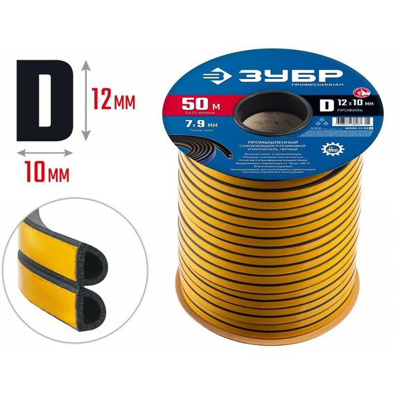 Уплотнители самоклеящиеся: Самоклеящийся промышленный резиновый уплотнитель Зубр Профессионал 50 м D-профиль размер 12 х 10 мм, черный [40950-12-50] фотографии