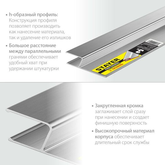 Штукатурный инструмент: Правило штукатурное STAYER Professional 3 м [10745-3.0] фотографии