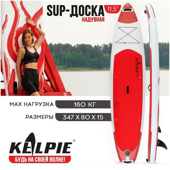 SUP-серфинг: SUP доска надувная KELPIE 11.5" 347х80х15 см фотографии