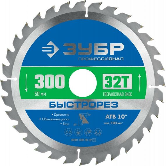 Пильный диск по дереву Зубр Профессионал Быстрорез 300 x 50 мм 32Т [36901-300-50-32] фотографии