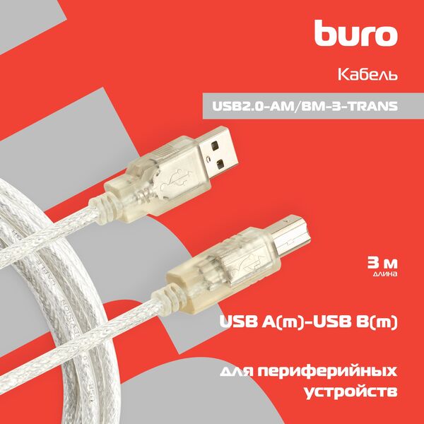 Кабель BURO USB А->B 2.0 3м прозрачный [USB2.0-AM/BM-3-TRANS] фотографии