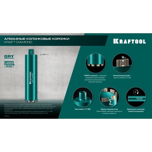 Алмазная Коронка по железобетону KRAFTOOL DIAMOND 102 мм 450 мм, 1 1/4", лазерная сварка сегментов [29825-102] фотографии