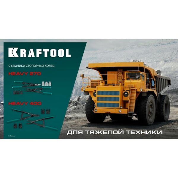 Съемник стопорных колец KRAFTOOL HEAVY 400 внешний/внутренний [22815] фотографии