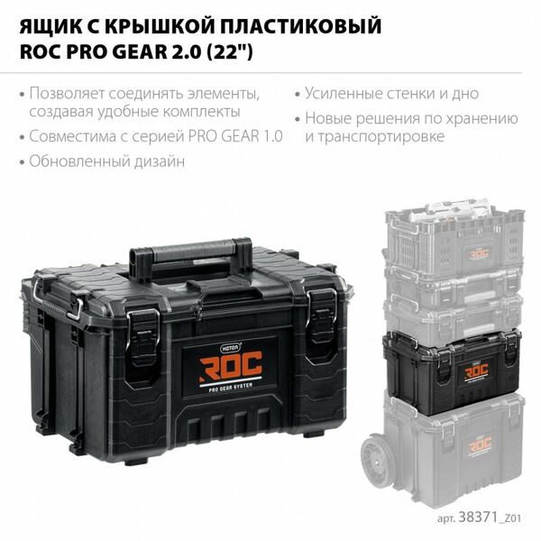 Пластиковый ящик с крышкой Keter ROC PRO GEAR 2.0 22" [38371_z01] фотографии