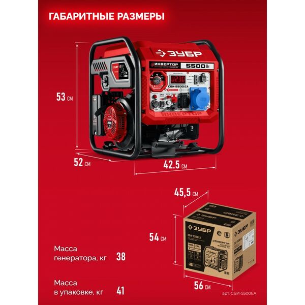 Инверторный генератор Зубр СБИ-5500ЕА 5500 Вт, с электростартером и розеткой АВР фотографии