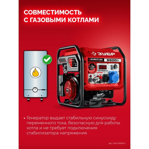 Инверторный генератор Зубр СБИ-5500ЕА 5500 Вт, с электростартером и розеткой АВР фотографии