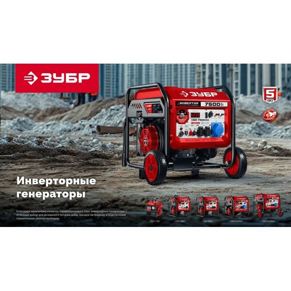 Инверторный генератор Зубр СБИ-5500ЕА 5500 Вт, с электростартером и розеткой АВР фотографии
