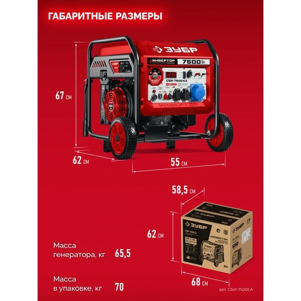 Инверторный генератор Зубр СБИ-7500ЕА 7500 Вт, с электростартером и розеткой АВР фотографии