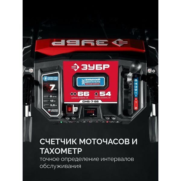 Бензиновый снегоуборщик Зубр СМБ-7-66 66 см фотографии