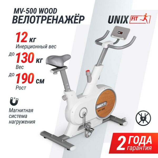 Велотренажер UNIX Fit MV-500 Wood фотографии
