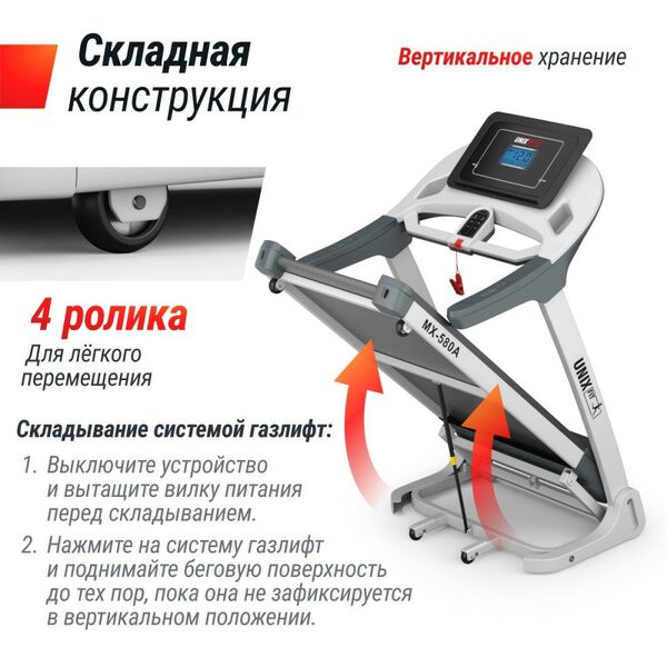 Беговая дорожка UNIX Fit MX-580A White фотографии