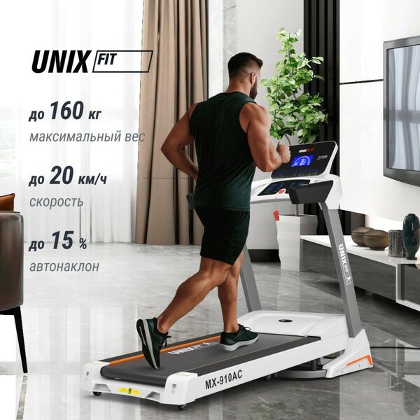 Беговая дорожка UNIX Fit MX-910 AC White фотографии