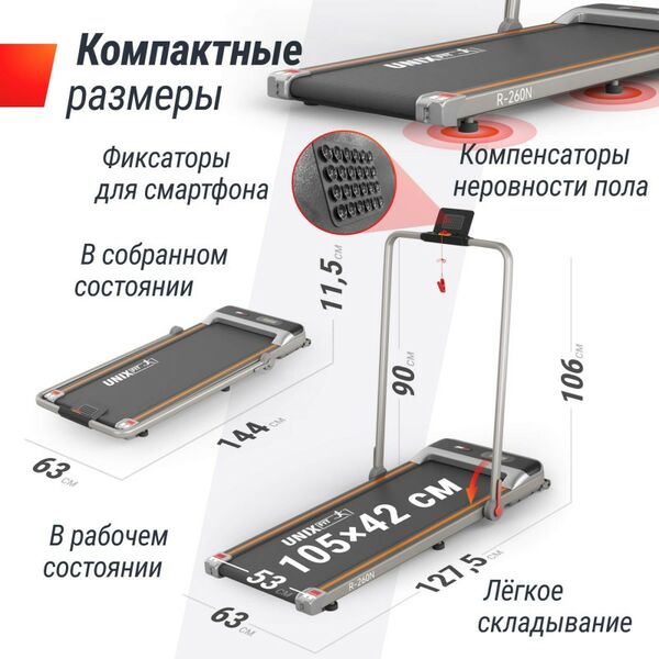 Беговая дорожка UNIX Fit R-260N фотографии