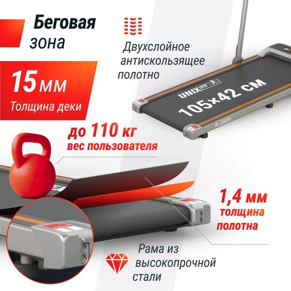 Беговая дорожка UNIX Fit R-260N фотографии