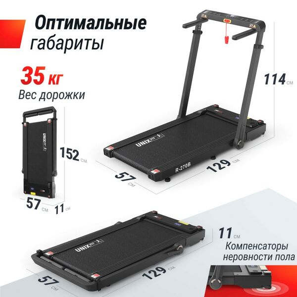 Беговая дорожка UNIX Fit R-270B фотографии