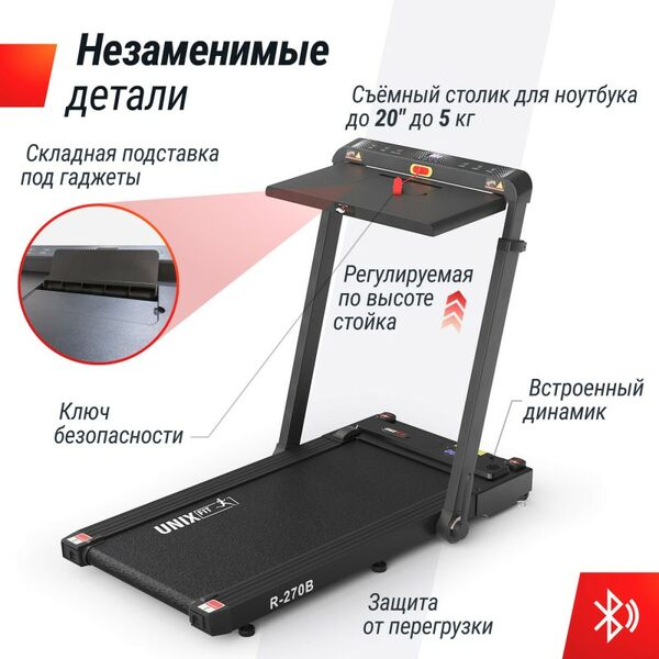 Беговая дорожка UNIX Fit R-270B фотографии