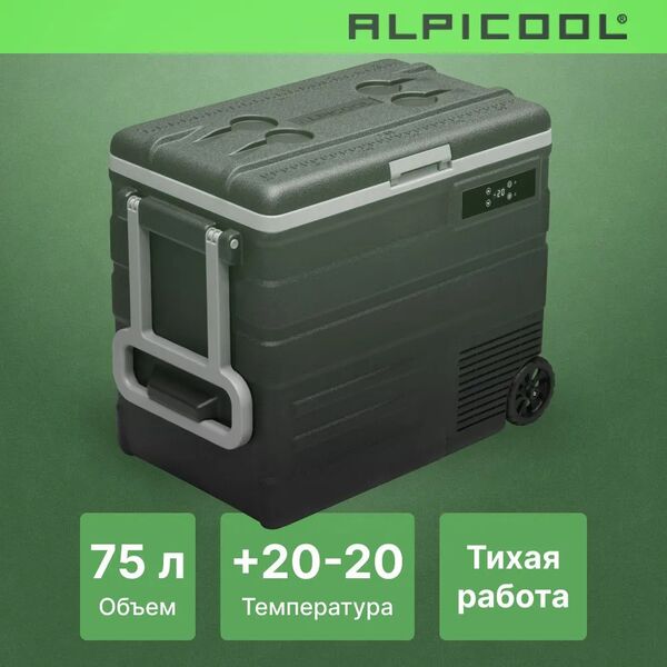 Автохолодильник Alpicool U75 (12/24) фотографии